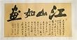 Chinese Sumi Art Brush Painting - Calligraphy with Gold Dragons "Watermark" on Tan Background and Four Large Characters- Watercolor Ink on Rice Paper
