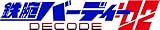 Ŵ�ӥС��ǥ���DECODE:02 1 �ڴ������������ǡ� [DVD]