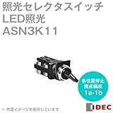 IDEC (アイデック) ASN3K11 Φ30シリーズ セレクタスイッチ (ASN K形)(鍵操作形) NN