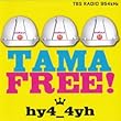 【ローソン・HMV独占盤】 TAMA FREE!