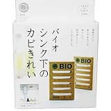 バイオ シンク下のカビきれい