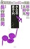爆笑問題のニッポンの教養 みんなの憲法入門 憲法学 (爆笑問題のニッポンの教養 26)
