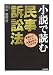 小説で読む民事訴訟法―基礎からわかる民事訴訟法の手引き