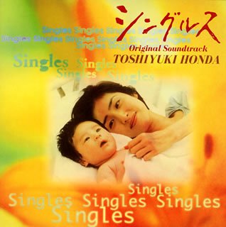 シングルス 本多俊之