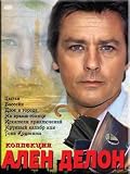 Kollektsiya - Alen Delon (DVD NTSC)