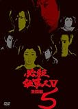 ɬ���Ż���V��Ʈ�� VOL.5 [DVD]