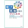 �d�q�����n��w�т̖����\�V�w�K�w���v�� �K���E���p�E�T���^�w�K�ɖ𗧂���50