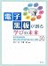 中川 一史: 電子黒板が創る学びの未来―新学習指導要領 習得・活用・探究型学習に役立つ事例50