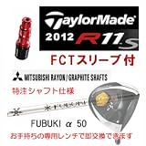 R11S　FCT付メーカーカスタムシャフト　三菱　フブキ　αシリーズ　45.25インチ（標準長さ）◆送料無料◆