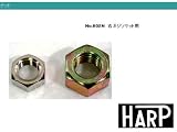 HARP（ハープ） ナット 【NO.802N】