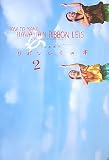 リボンレイの本 2 (2)
