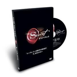 ザ・シークレット(日本語版DVD)