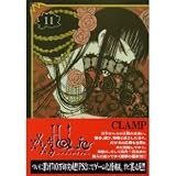 xxxHOLiC Volume 11 (in Japanese)