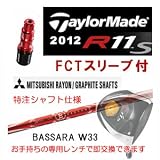 R11S　FCT付メーカーカスタムシャフト　三菱　バサラ ワイバーン W33　45.25インチ（標準長さ）◆送料無料◆