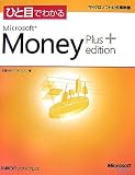�ЂƖڂł킩��Microsoft Money Plus Edition (�}�C�N���\�t�g���������)
