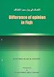 Difference of Opinion in FIQ