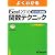 よくわかるMicrosoft Excel2010関数テクニッ