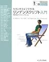 セカンドライフで作る リンデンスクリプト入門(CDROM付) (セカンドライフアーキテクト育成)