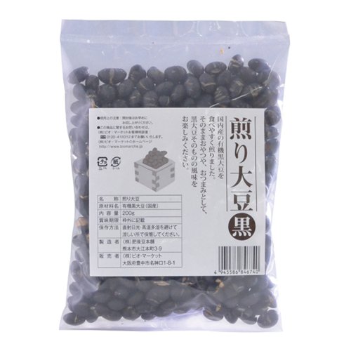 有機黒大豆使用煎り大豆（黒） 200g