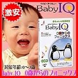Baby IQ 0歳からのフォニックス