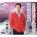 あんたもやっぱり演歌だね
