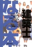 なる本建築士 (なる本シリーズ)