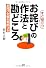 すぐ役立つお詫びの作法と勘どころ