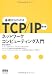 ���ä���狼��TCP/IP���ͥåȥ������ԥ塼�ƥ�������