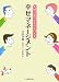夫婦でありがとうといえる 幸せマネージメント 4808308681 JPEG画像(小)