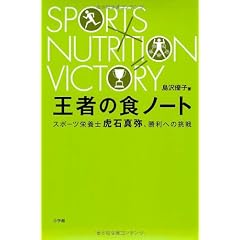 王者の食ノート