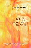 Developmental Assignments: Creating Learning Experiences without Changing Jobs (Chinese)