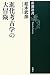 新潮選書 進化考古学の大冒険