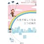 �l�����y�����Ȃ�O�̏��� (�X�}�i�T�[�����V�̔Y�݂��Ȃ���7�̋ʎ蔠 6)