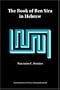 The Book of Ben Sira in Hebrew: A Text Edition of All Extant Hebrew Manuscripts and a Synopsis of All Parallel Hebrew Ben Sira Texts (Supplements to Vetus Testamentum)