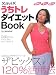 XaviX うちトレダイエットBook