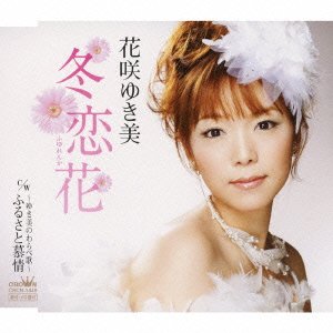 花咲ゆき美  の掲示板投稿写真＆画像