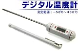 デジタル温度計！気温・液体・固体内部-50℃～300℃測定可能