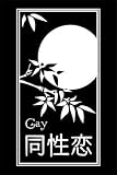 Gay Asian Motif With Bamboo Leaves and Moon - Rub on Decal / Window Sticker