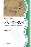 天気予報いまむかし (気象ブックス 22)