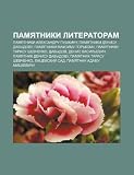 Pamyatniki Literatoram: Pamyatniki Aleksandru Pushkinu, Pamyatniki Denisu Davydovu, Pamyatniki Maksimu Gor Komu, Pamyatniki Tarasu Shevchenko KOMU