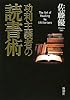 功利主義者の読書術