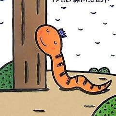 ヘビくんどうなったとおもう? (みやにしたつやのえほん)