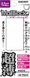 メールブロック プラチナ超薄3.2 ホワイト