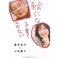 絵になる子育てなんかない