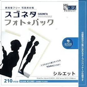 【クリックで詳細表示】スゴネタ フォトパック シルエット
