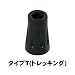 VAXPOT(バックスポット) トレッキングポールアクセサリー バスケット ラバーキャップ BK タイプT(トレッキング)