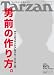 Tarzan (ターザン) 2009年 7/22号 [雑誌]