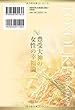 豊受大神の女性の幸福論 (幸福の科学大学シリーズ)