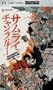 Samurai Champloo, Volume 2 [UMD for PSP]
