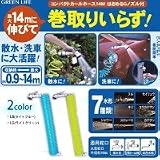 グリーンライフ カールホース14m はさめるGノズル付 CH-614-GNCG LG(ライムグリーン)